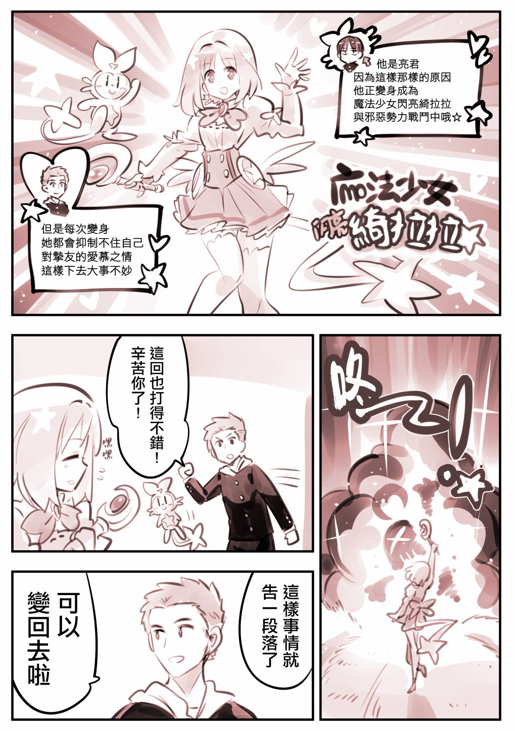 他是魔法少女漫画,第9话1图