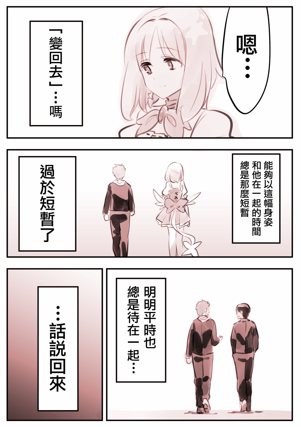 他是魔法少女漫画,第9话2图