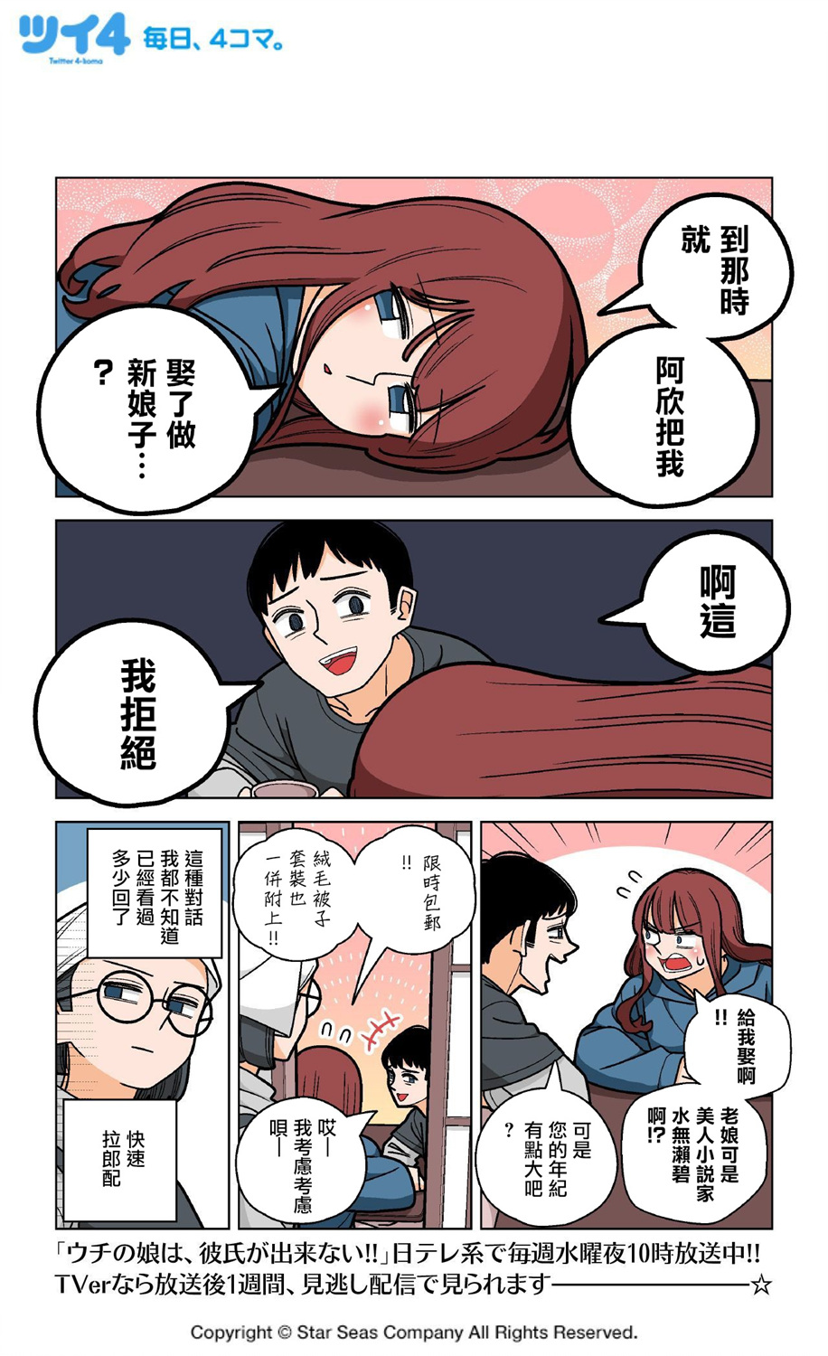 我家的女儿交不到男朋友!!漫画,第4话2图