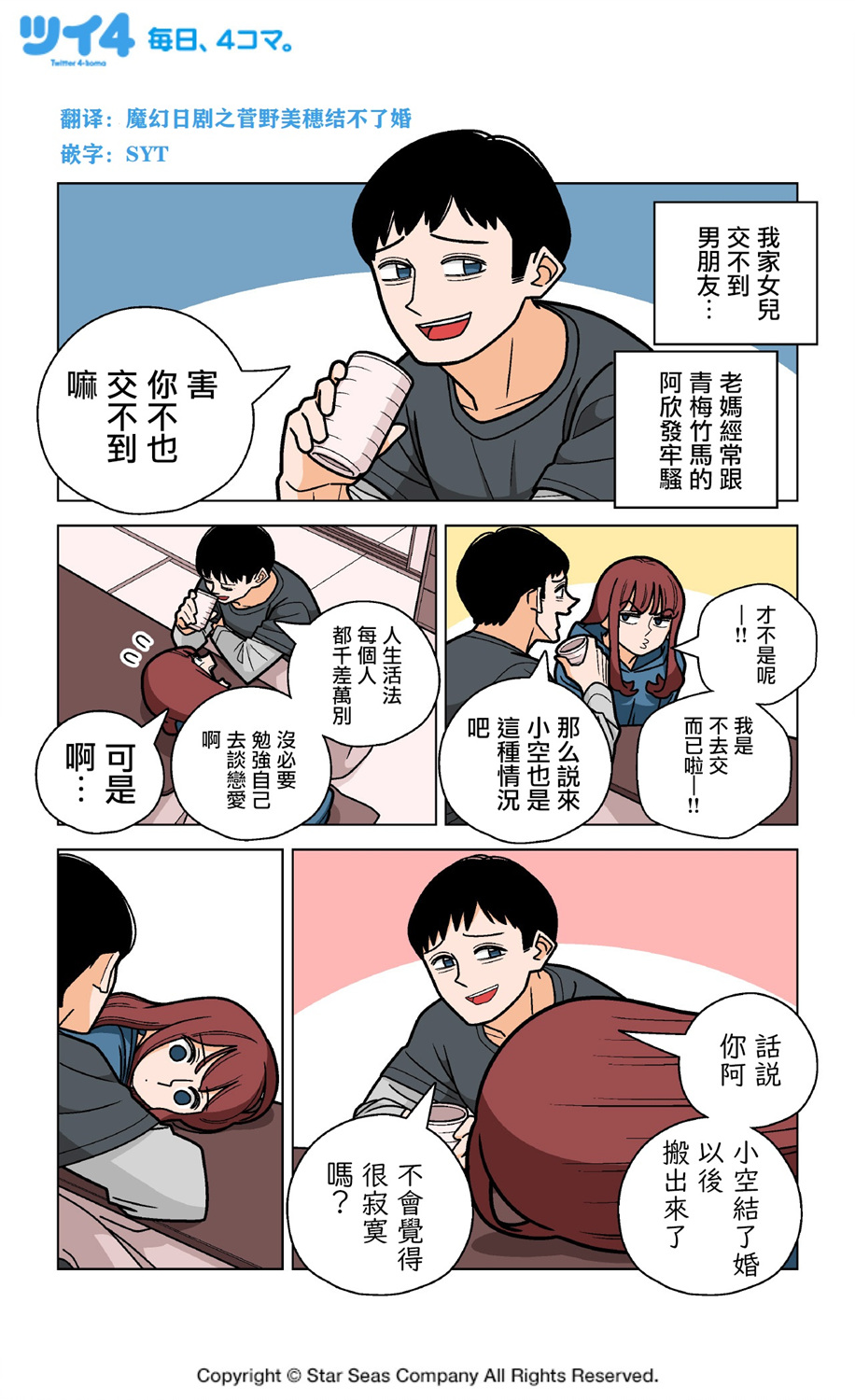 我家的女儿交不到男朋友!!漫画,第4话1图