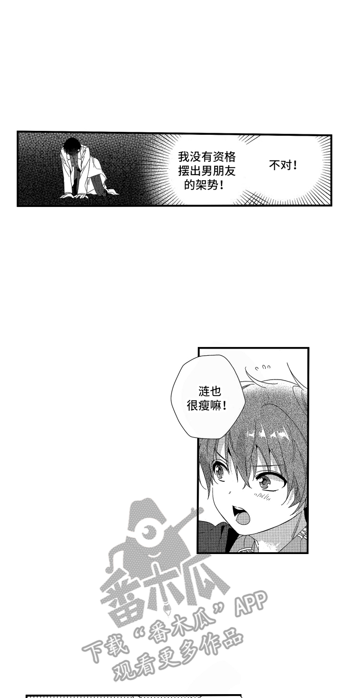 宿命般无法摆脱漫画,第7话2图