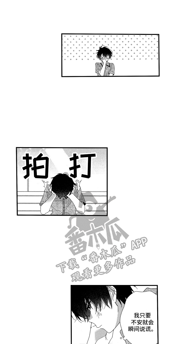 宿命般无法摆脱漫画,第9话1图