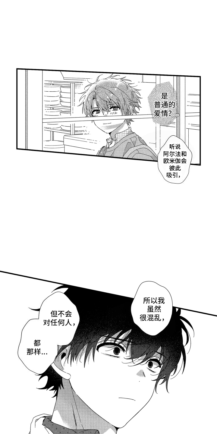 宿命挣脱漫画,第7话4图