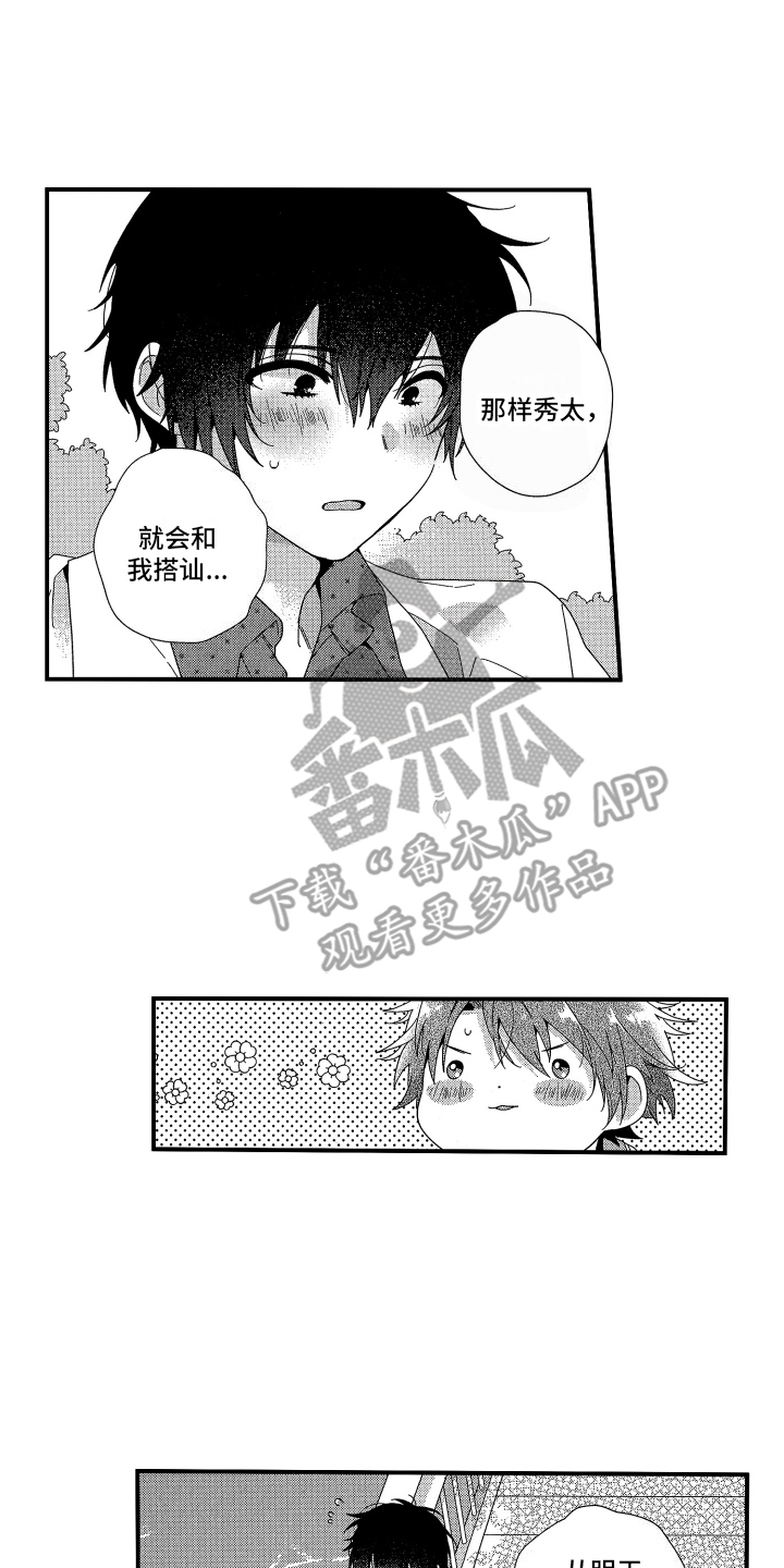 宿命般无法摆脱漫画,第7话4图