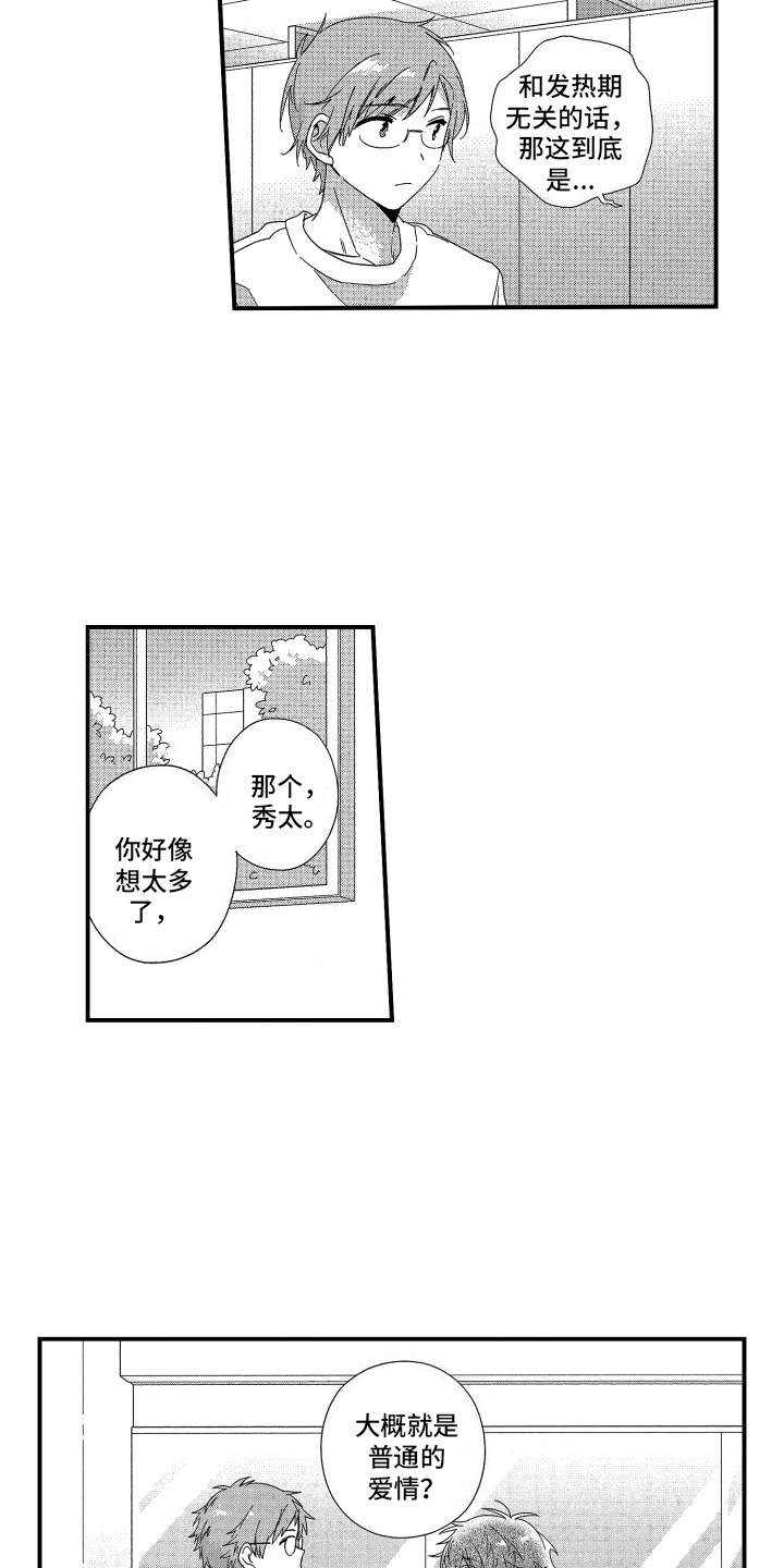 宿命般无法摆脱漫画,第5话5图