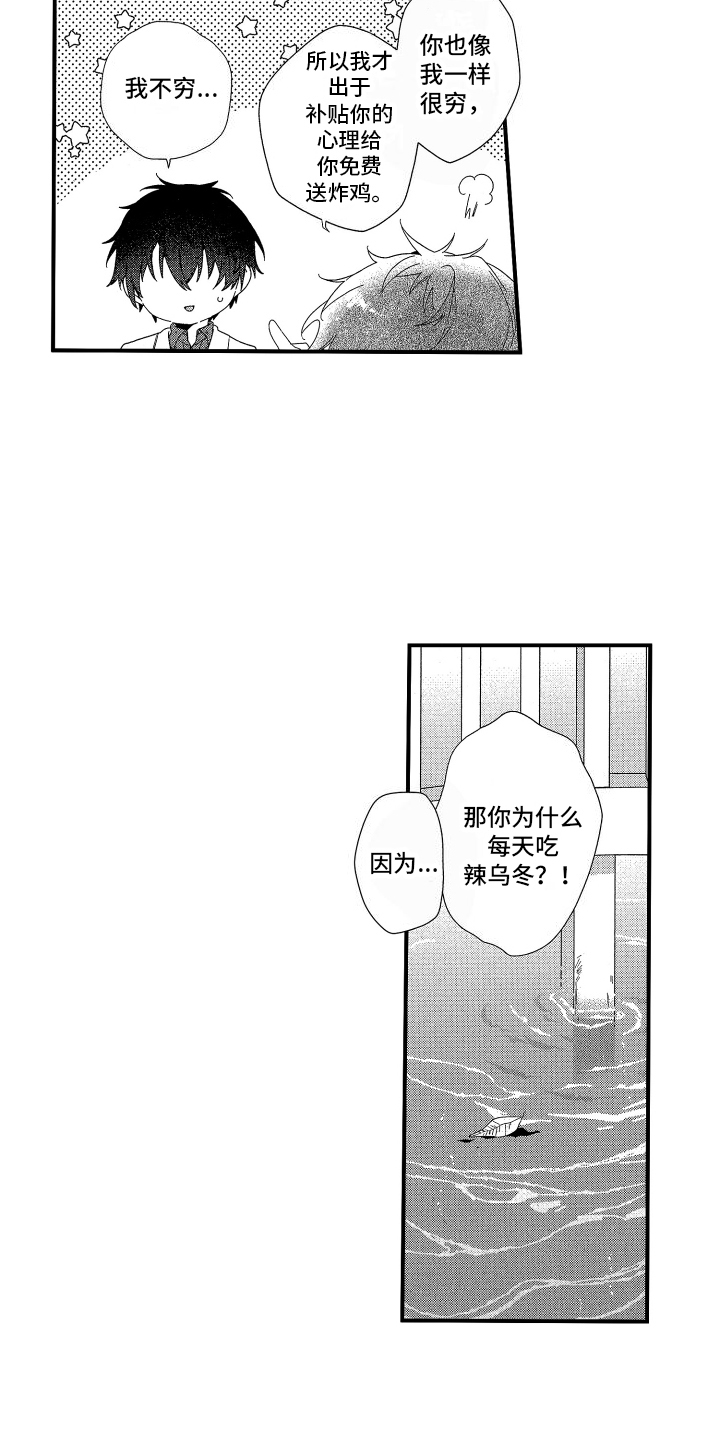 宿命般无法摆脱漫画,第7话3图