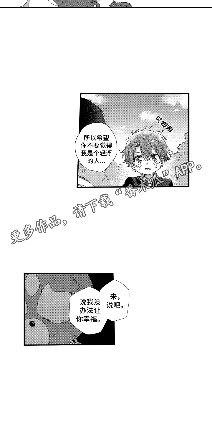 宿命挣脱漫画,第7话5图