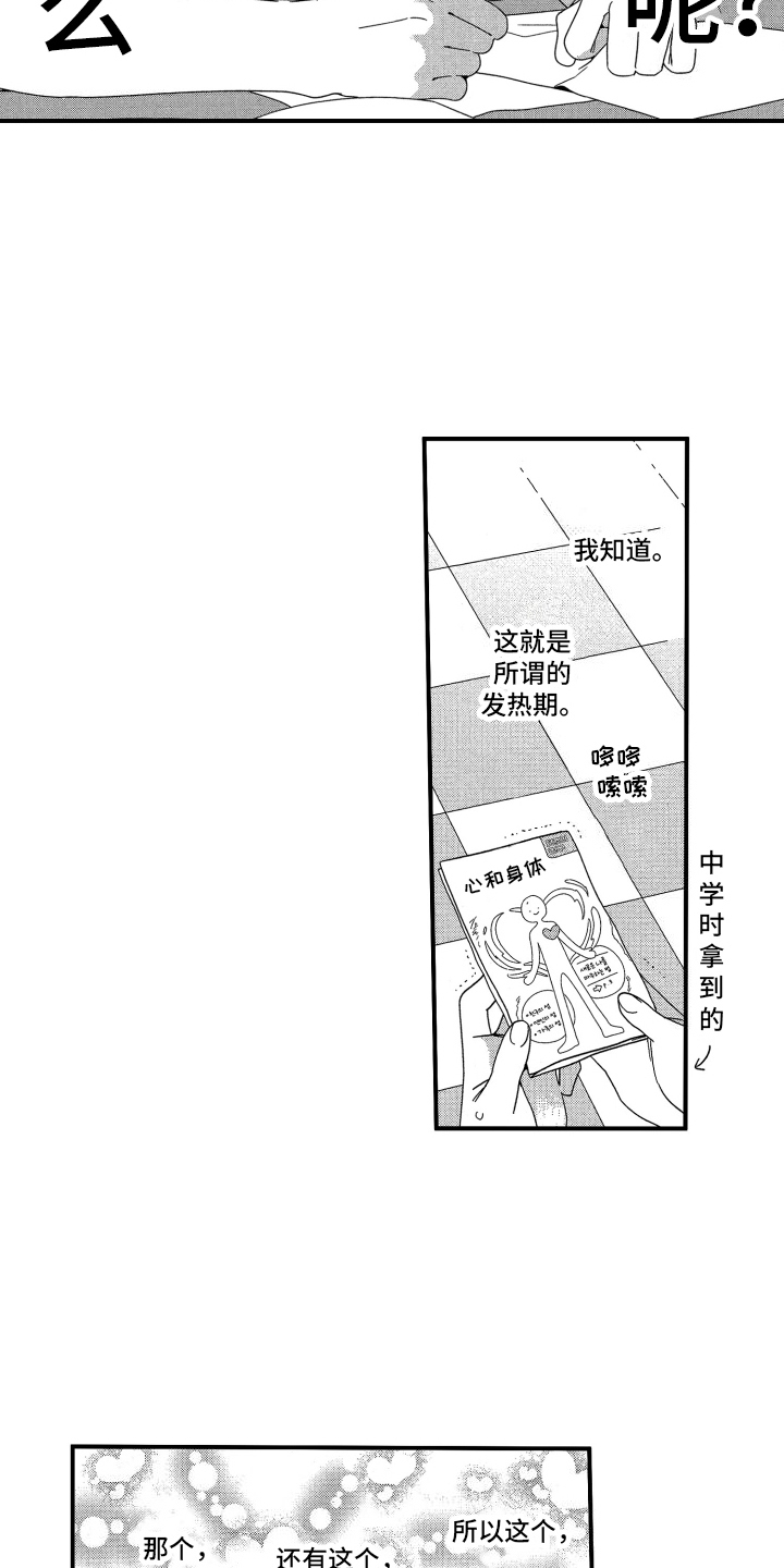 宿命般无法摆脱漫画,第5话2图