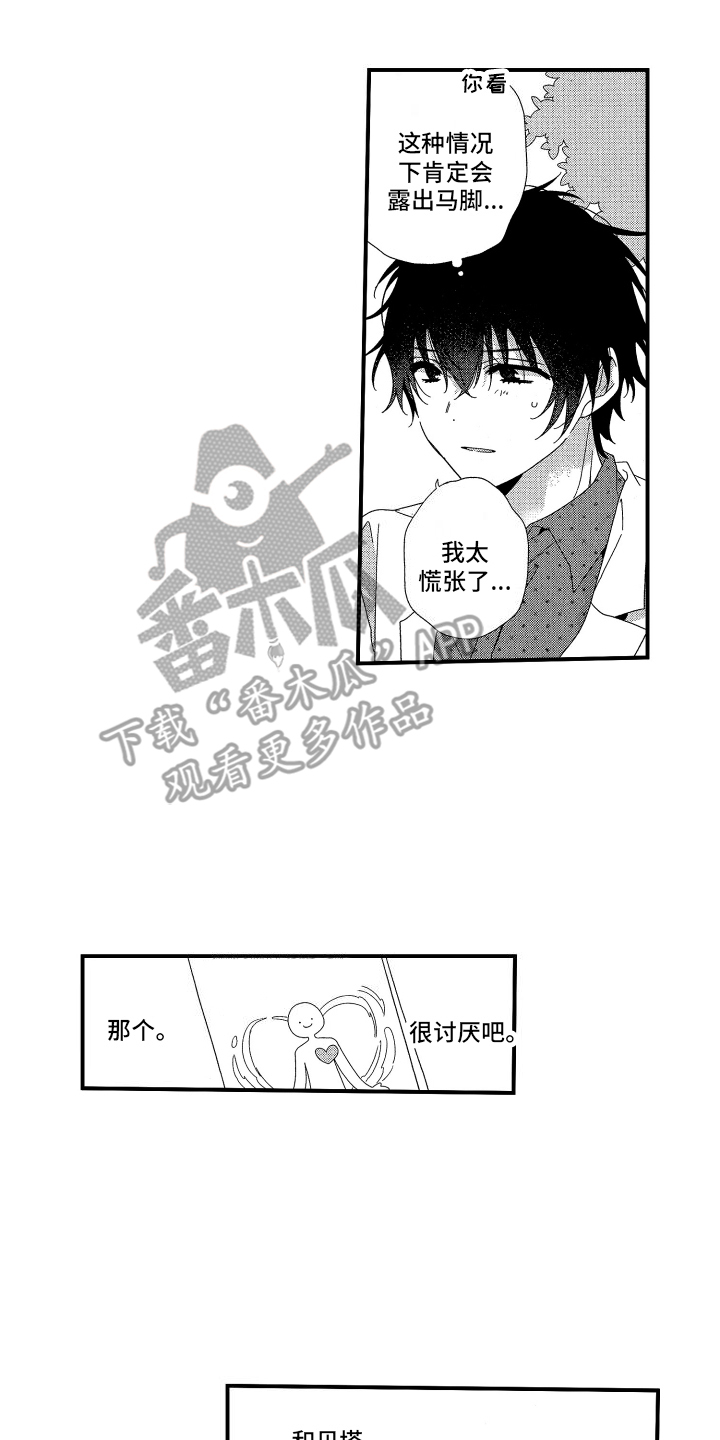 宿命般无法摆脱漫画,第7话3图