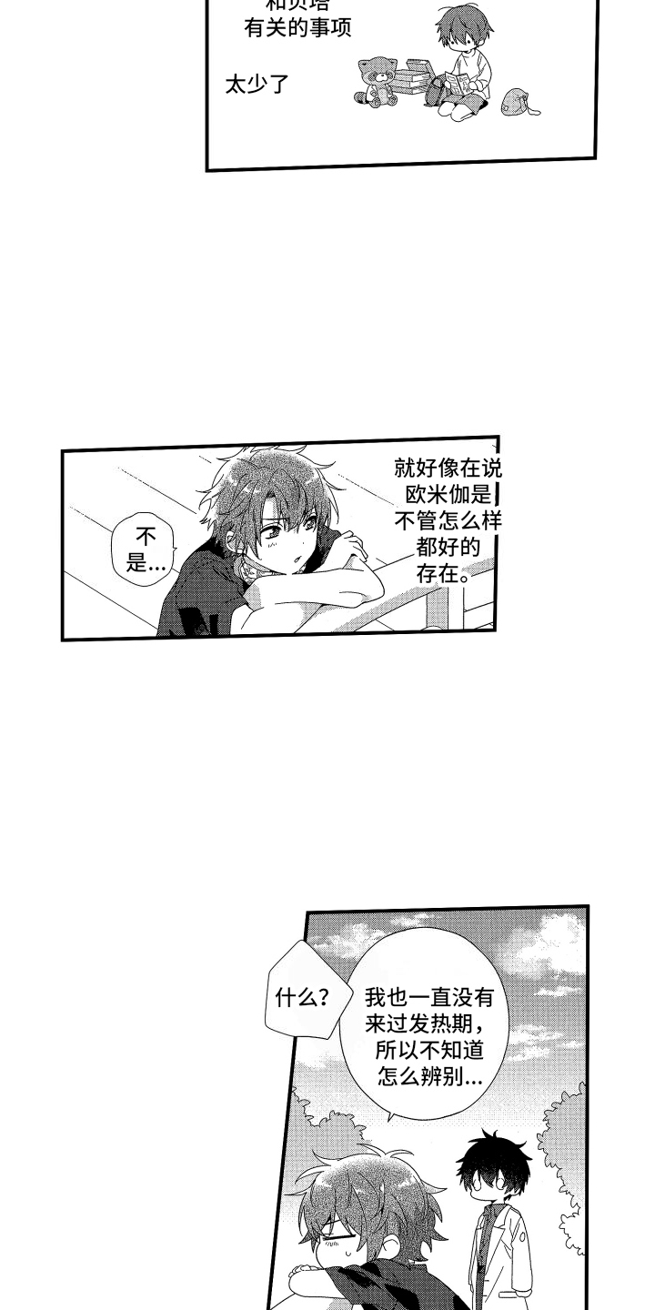 宿命般无法摆脱漫画,第7话4图