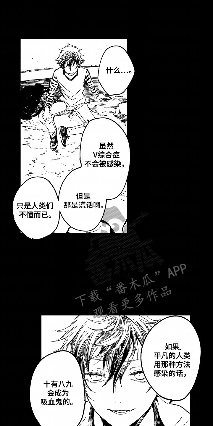 吸血鬼之恋漫画,第8话4图