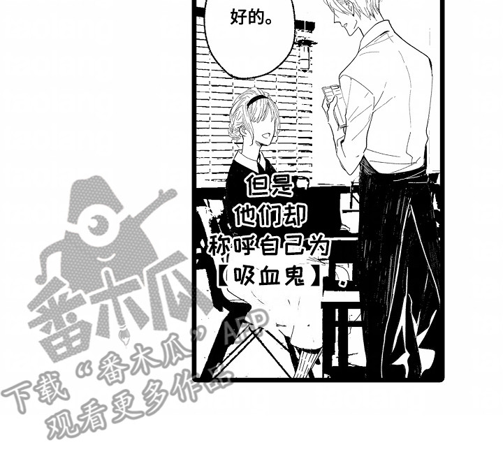 吸血鬼之梦漫画,第2话4图