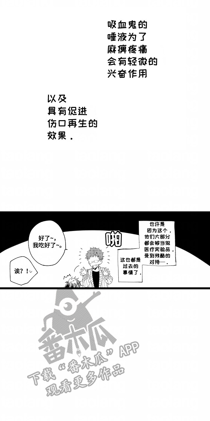 吸血鬼之触指向宏漫画,第2话5图