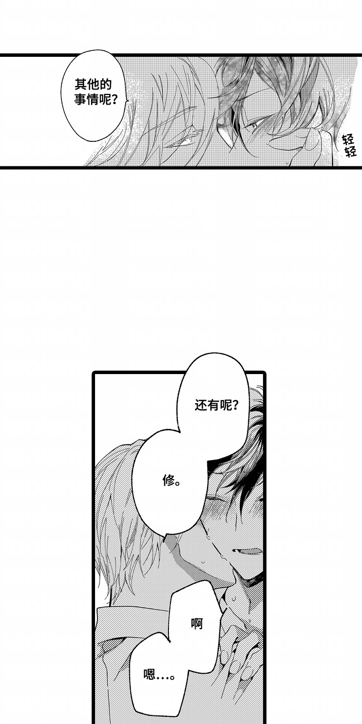 吸血鬼之吻漫画,第7话1图