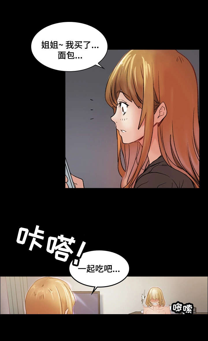 孪生漫画,第2章：认错4图