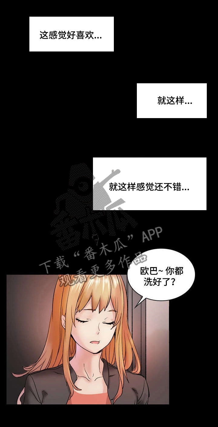 孪生漫画,第2章：认错2图