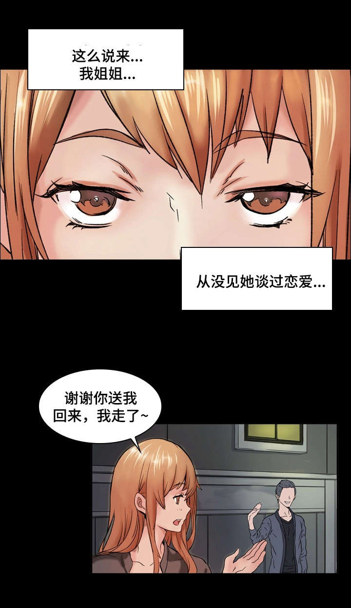 孪生漫画,第2章：认错2图