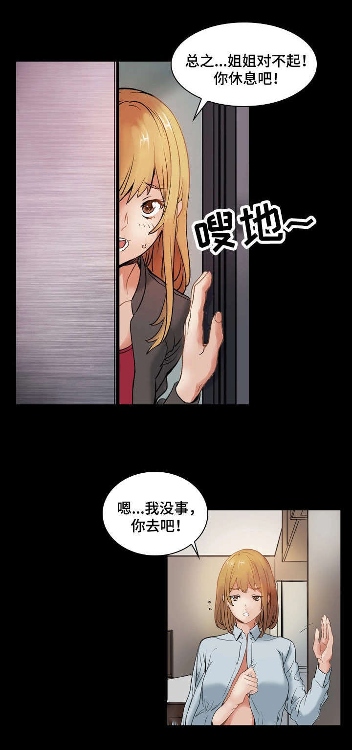 孪生漫画,第2章：认错1图