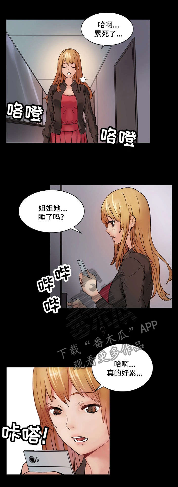 孪生漫画,第2章：认错3图