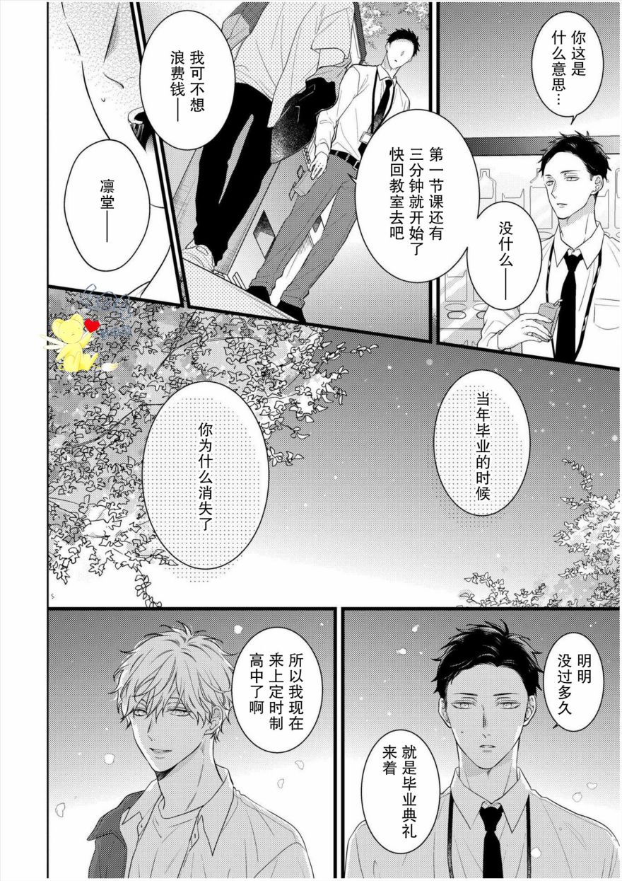 我那忧郁的辍学生漫画,第1话5图