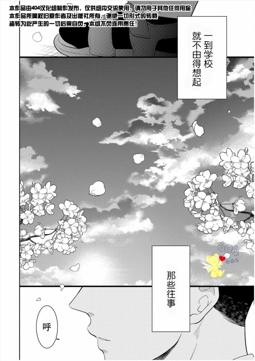 我那忧郁的辍学生漫画,第1话2图