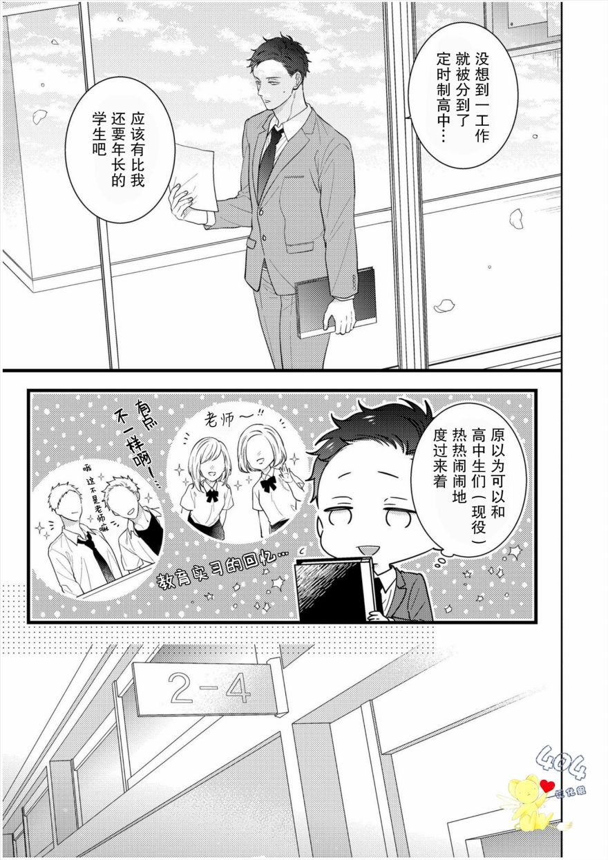 我那忧郁的辍学生漫画,第1话3图