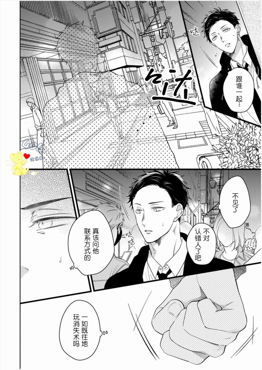 我那忧郁的辍学生漫画,第1话3图