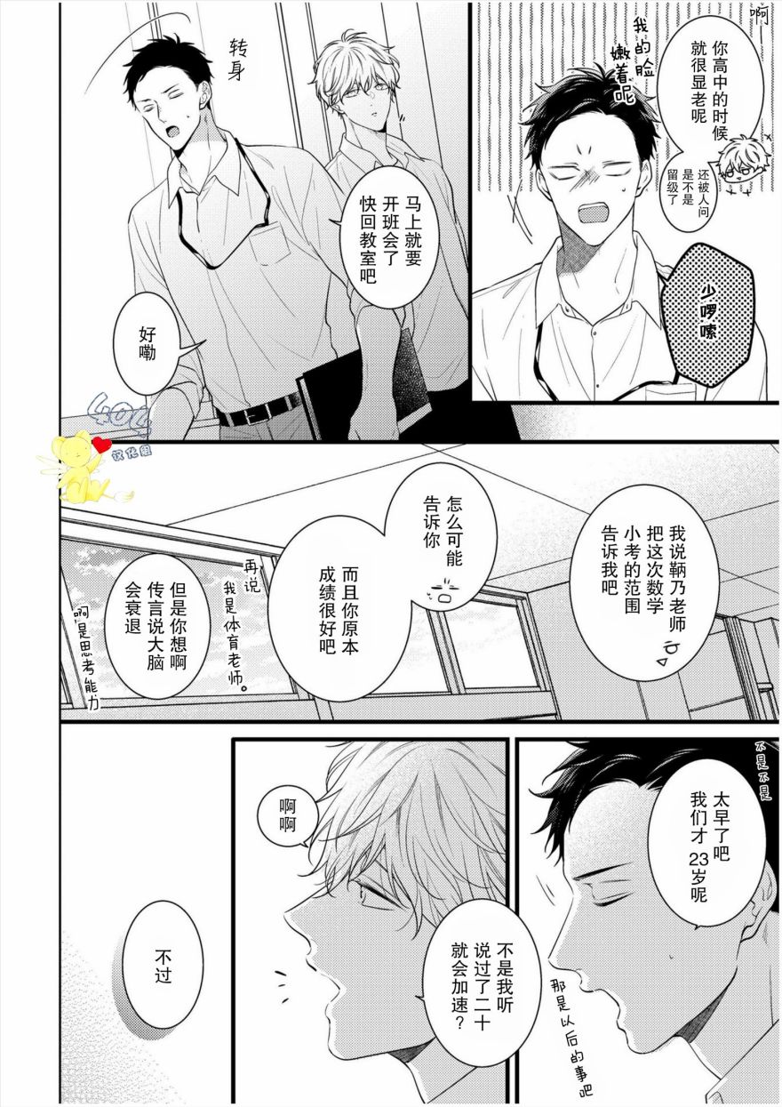 我那忧郁的辍学生漫画,第1话4图