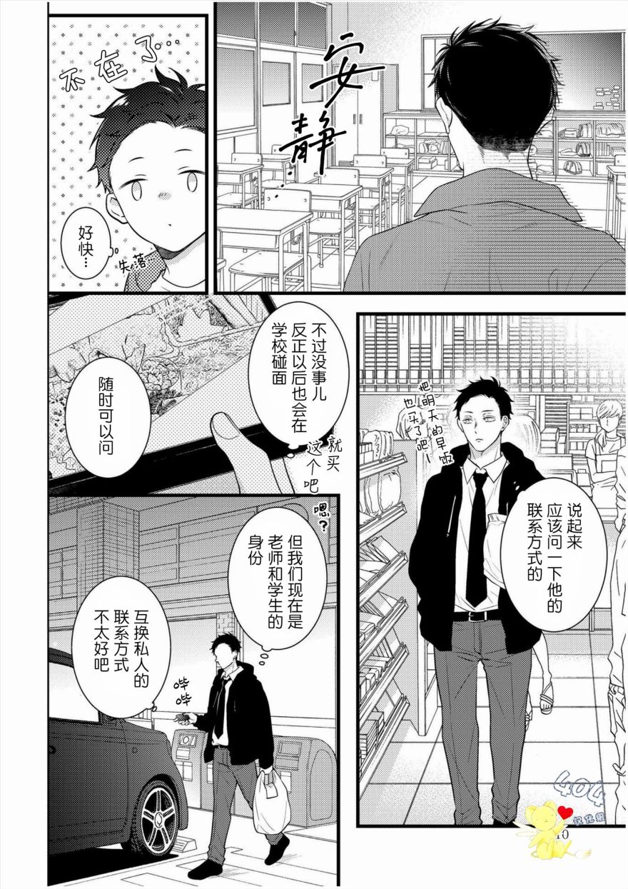 我那忧郁的辍学生漫画,第1话1图