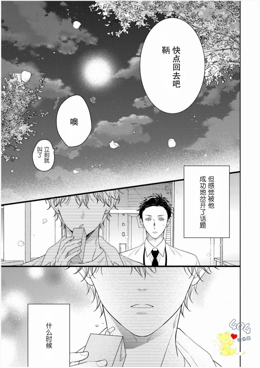 我那忧郁的辍学生漫画,第1话3图