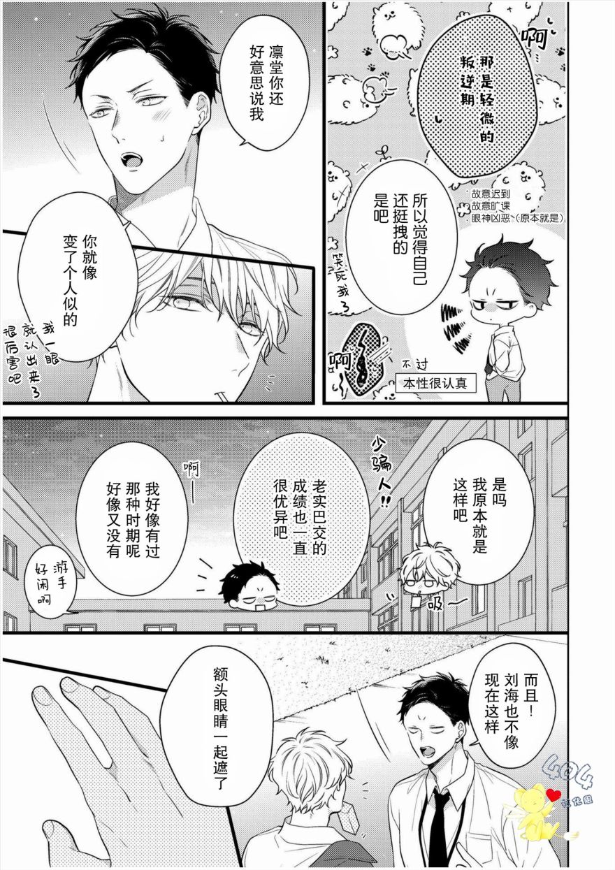 我那忧郁的辍学生漫画,第1话2图