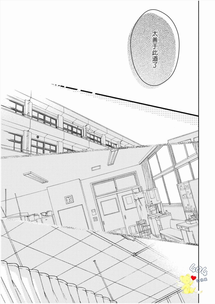 我那忧郁的辍学生漫画,第1话4图