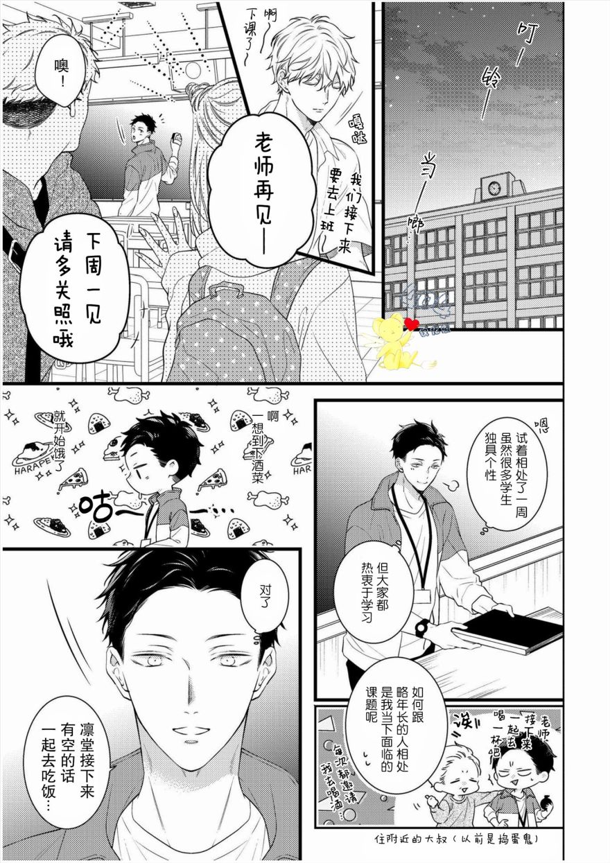 我那忧郁的辍学生漫画,第1话5图