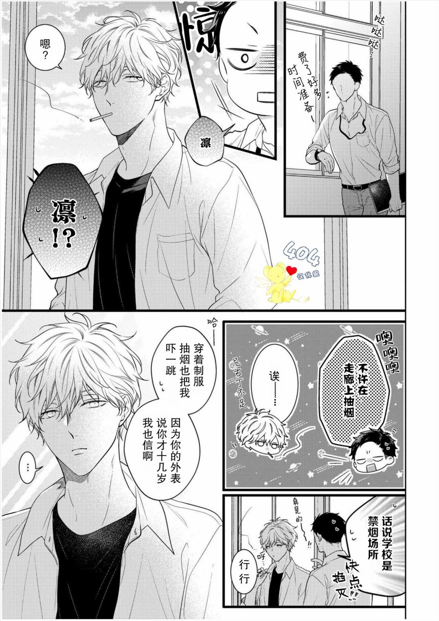 我那忧郁的辍学生漫画,第1话3图