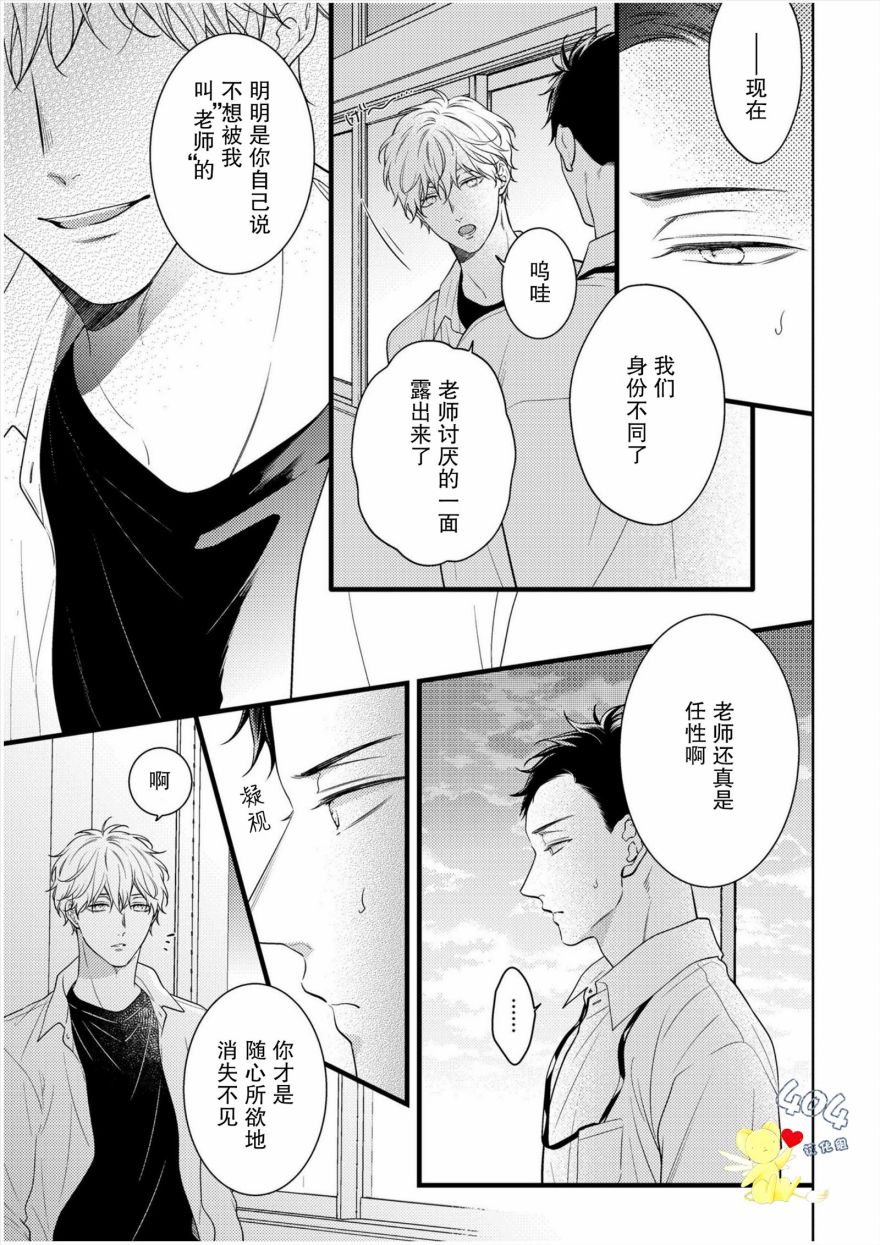 我那忧郁的辍学生漫画,第1话2图