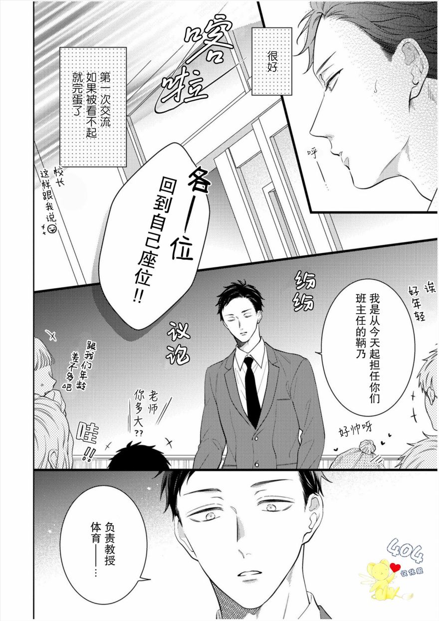 我那忧郁的辍学生漫画,第1话4图