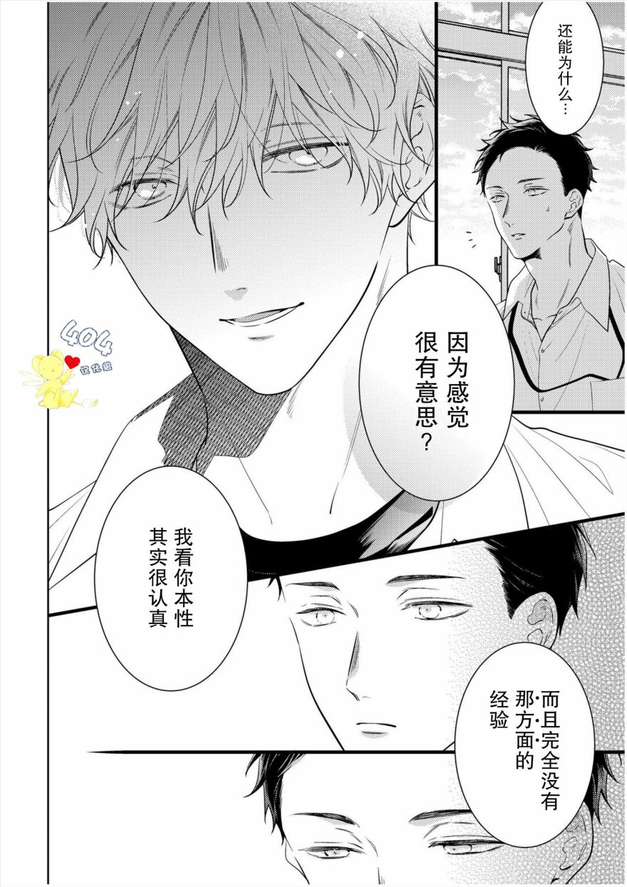 我那忧郁的辍学生漫画,第1话5图