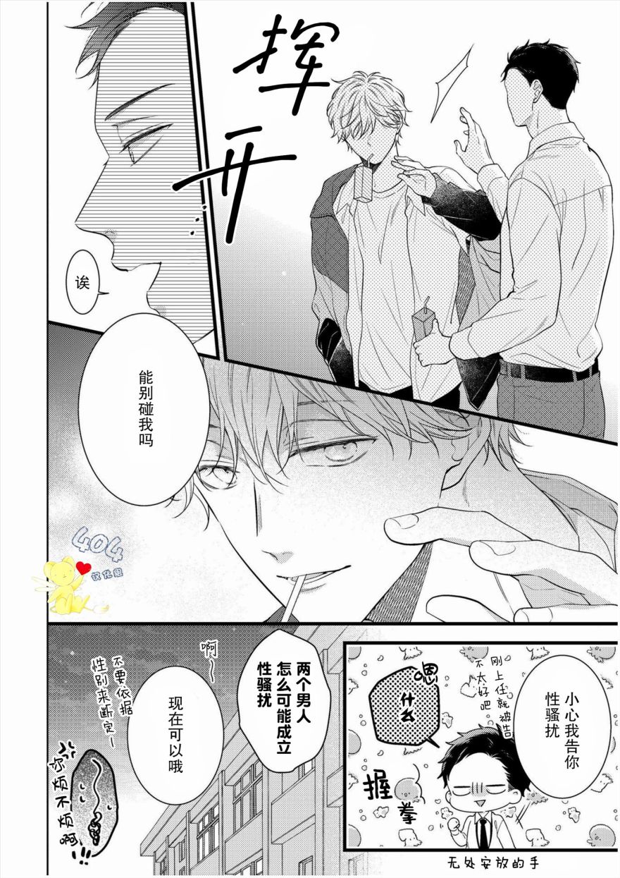 我那忧郁的辍学生漫画,第1话3图