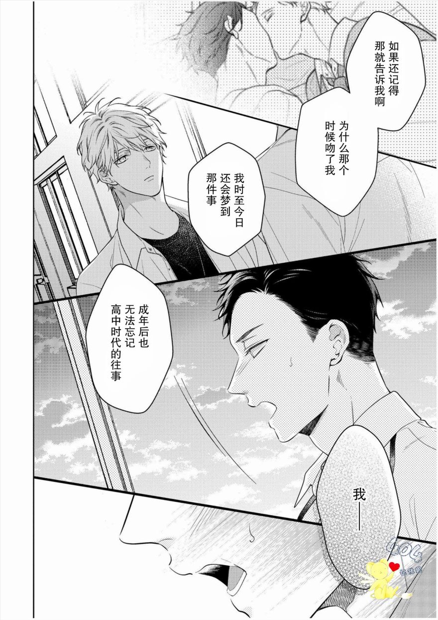 我那忧郁的辍学生漫画,第1话3图