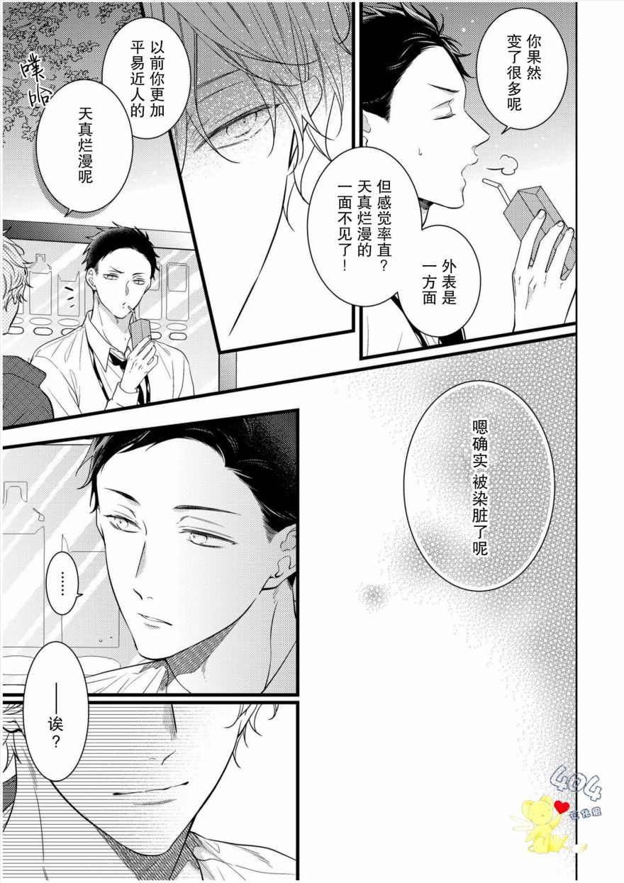 我那忧郁的辍学生漫画,第1话4图