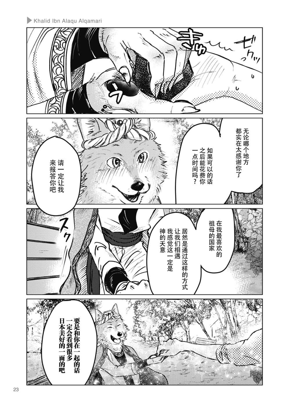 狼+彼氏漫画,第3话5图