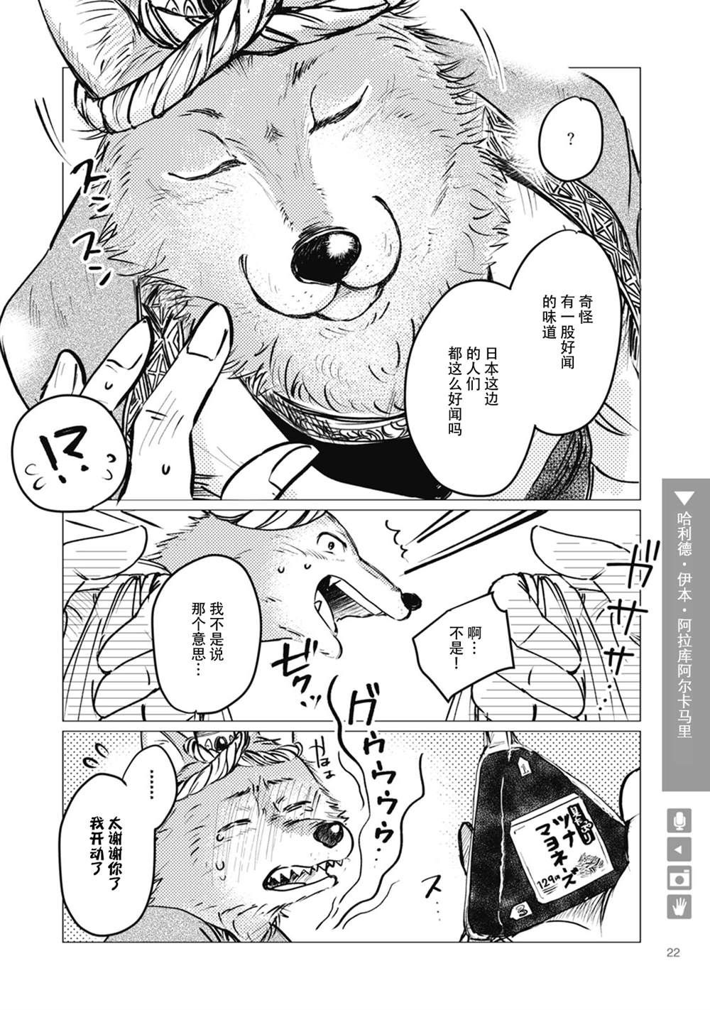 狼+彼氏漫画,第3话4图