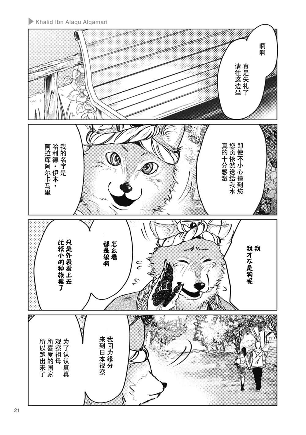 狼+彼氏漫画,第3话3图