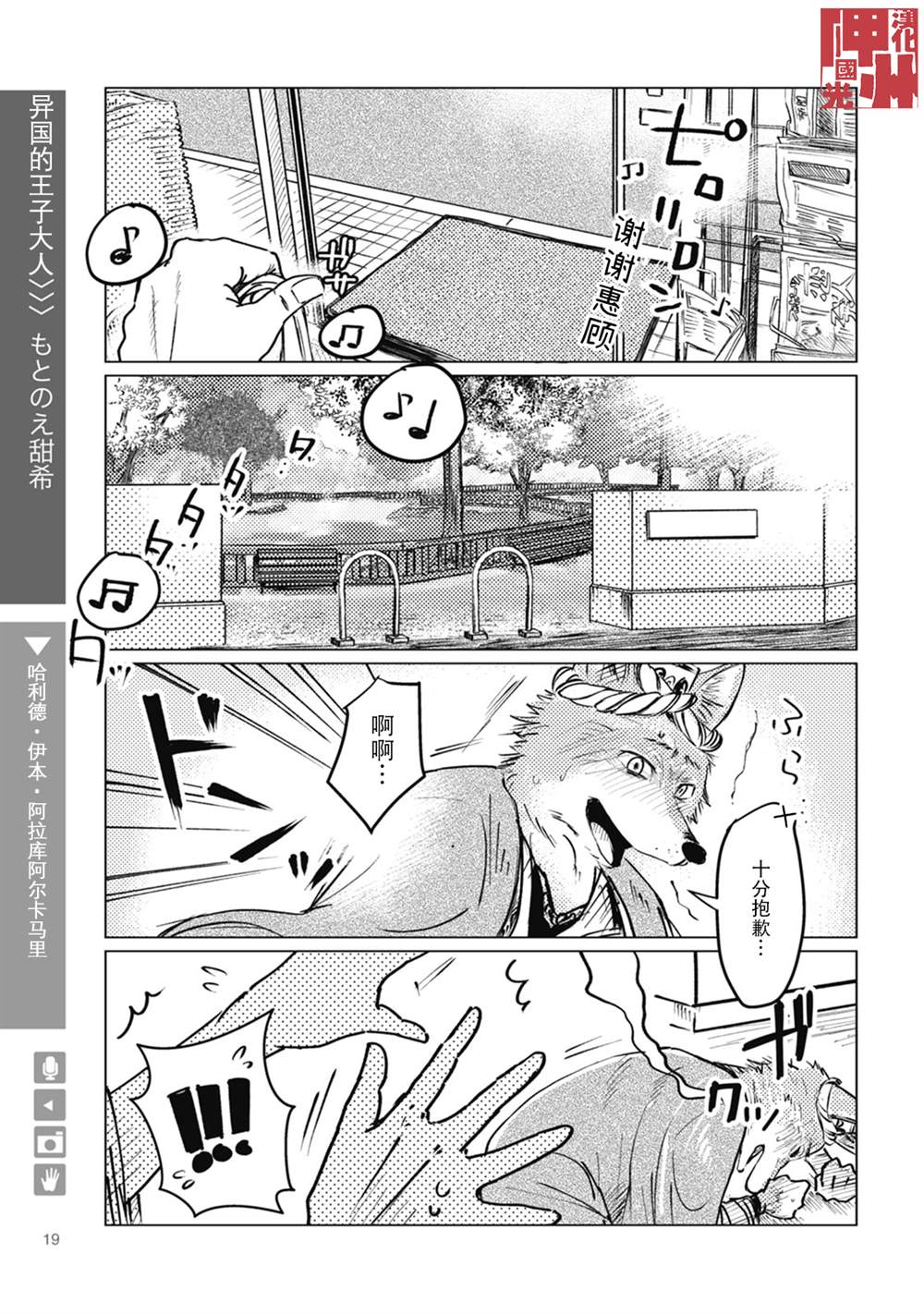 狼+彼氏漫画,第3话1图