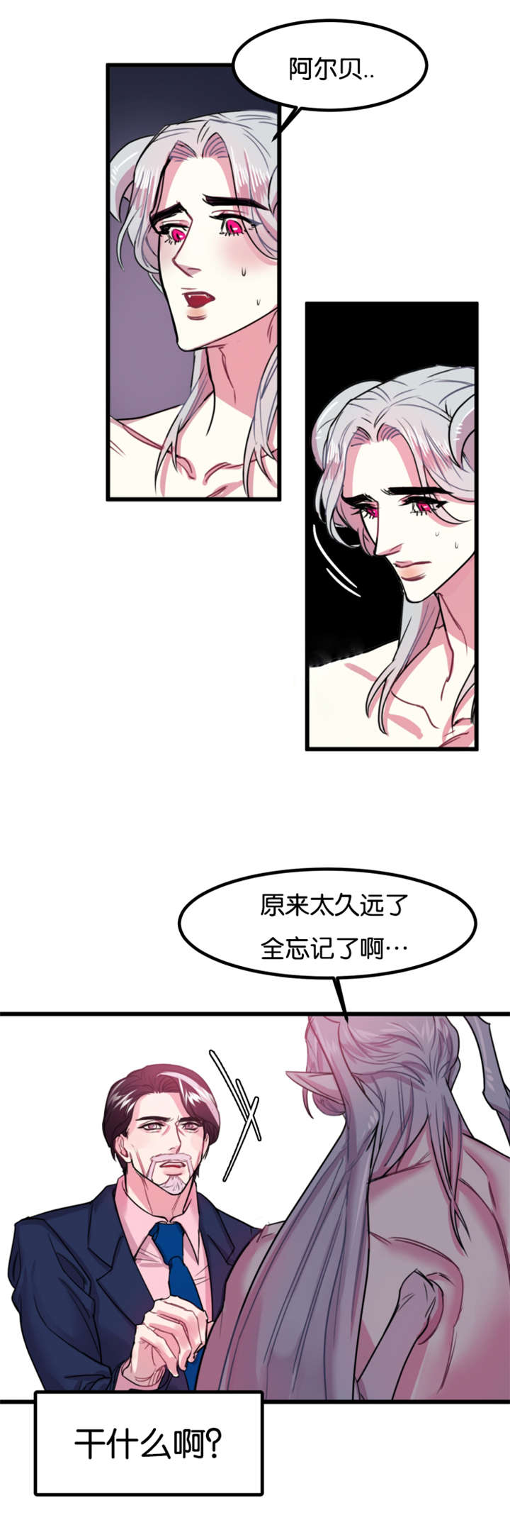 他是一条龙漫画,第2话4图