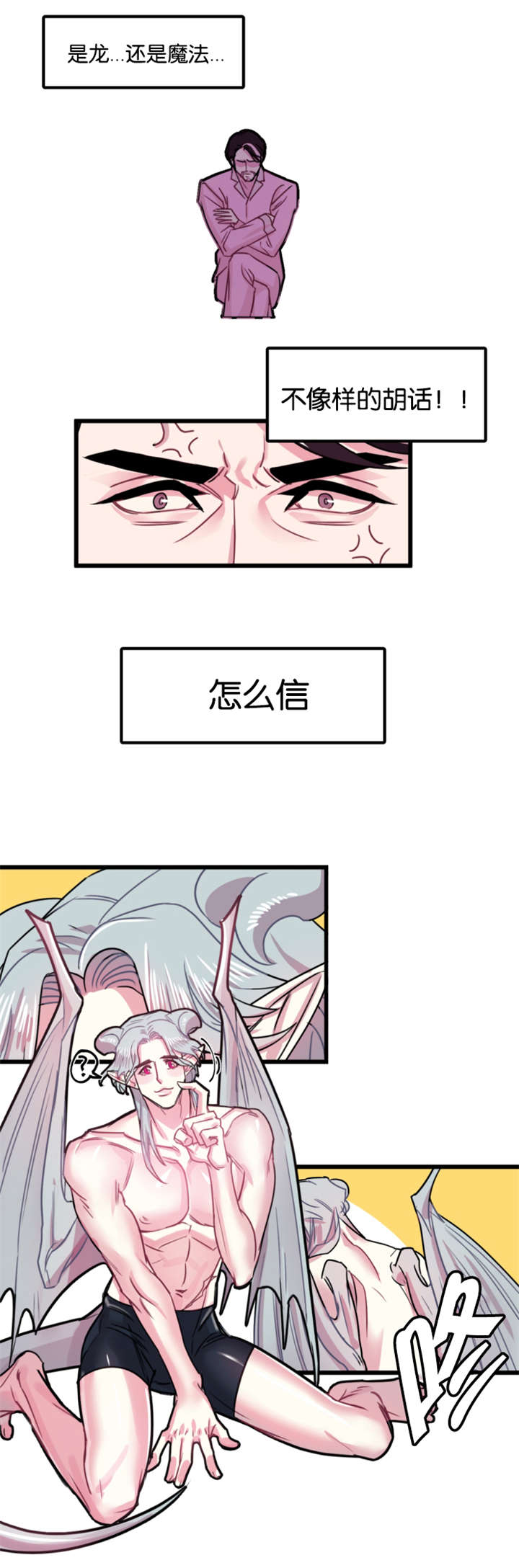 他是一个海盗歌曲漫画,第2话1图