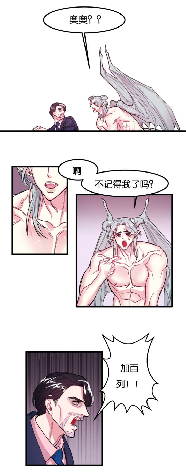 他是一条龙漫画,第2话1图