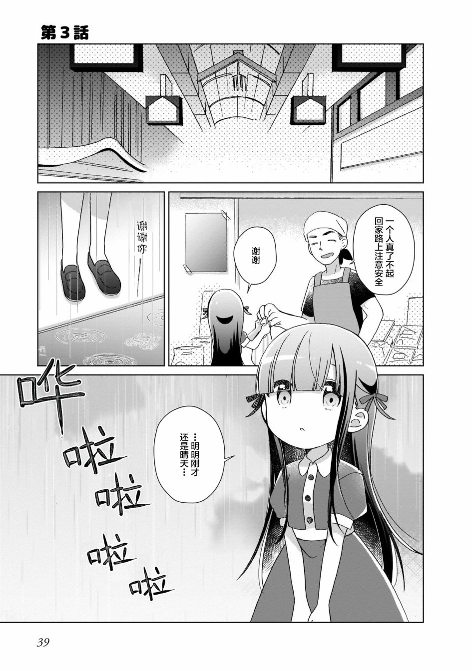 LAIDBACKERS ~原魔王小蓝的异世界生活~漫画,第3话1图