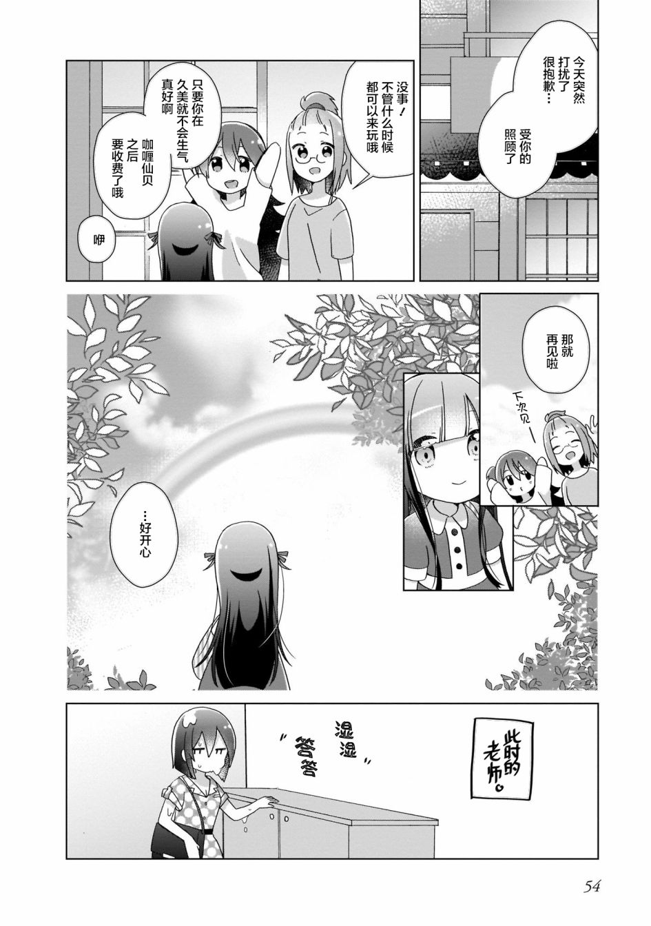 LAIDBACKERS ~原魔王小蓝的异世界生活~漫画,第3话1图