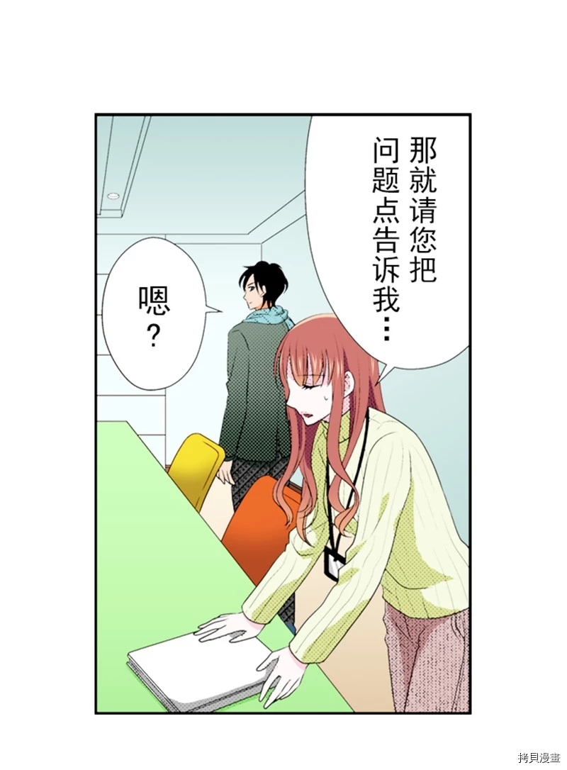 我明白吻会毁掉这一切漫画,第9话5图